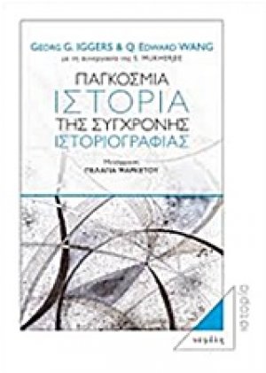 Παγκόσμια ιστορία της σύγχρονης ιστοριογραφίας