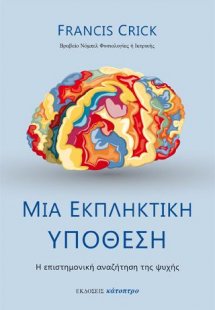 Μια εκπληκτική υπόθεση