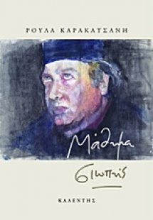 Μάθημα σιωπής