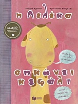 Η Λελέκα σηκώνει κεφάλι