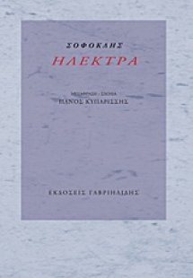 Ηλέκτρα
