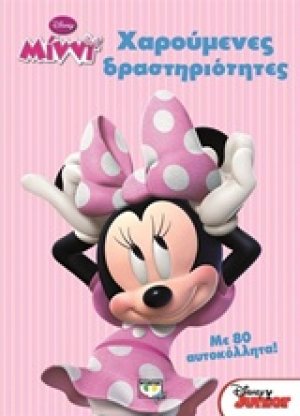 Χαρούμενες δραστηριότητες