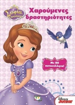 Χαρούμενες δραστηριότητες