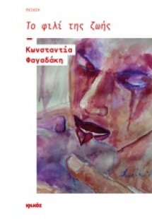 Το φιλί της ζωής