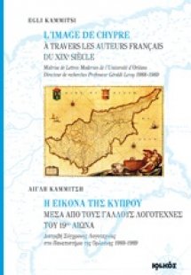 L' image de Chypre à travers les auteurs Français du XI...