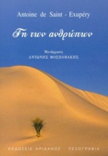 Γη των ανθρώπων