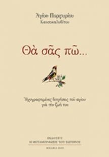 Θα σας πω...(Σκληρό εξώφυλλο)
