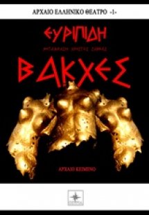Βάκχες