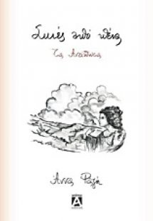 Σκιές από πένα