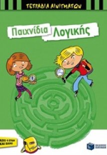 Παιχνίδια λογικής