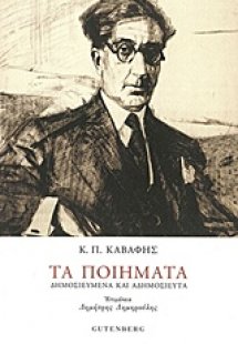 Τα ποιήματα