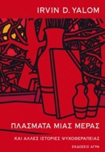 Πλάσματα μιας μέρας