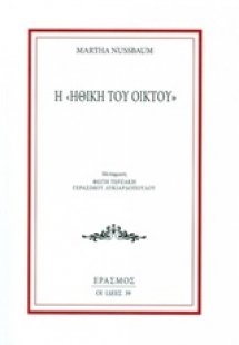 Η ηθική του οίκτου