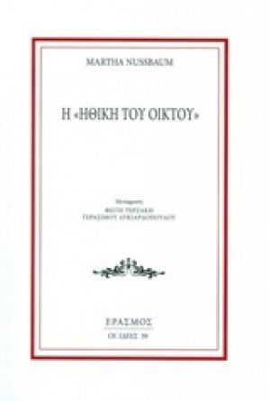 Η ηθική του οίκτου