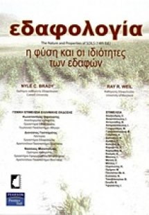 Εδαφολογία