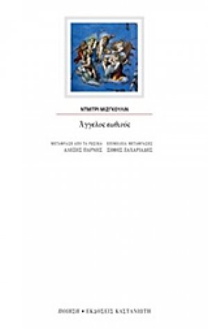 Άγγελος εωθινός