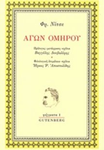 Αγών Ομήρου