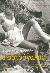 Ο αστράγαλος