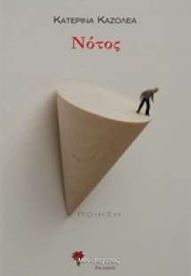 Νότος