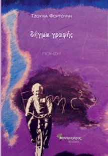 Δήγμα γραφής