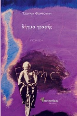 Δήγμα γραφής
