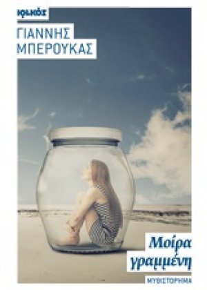 Μοίρα γραμμένη