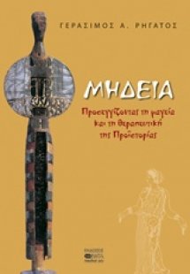 Μήδεια