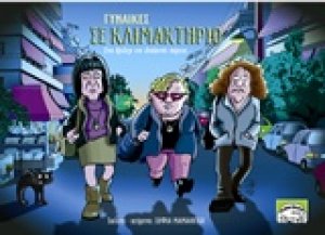 Γυναίκες σε κλιμακτήριο