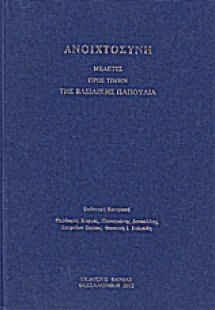 Ανοιχτοσύνη