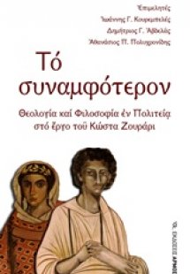 Το συναμφότερον