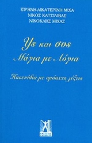 Υς και συς, Μάγια με λόγια