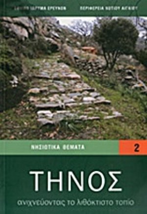 Τήνος