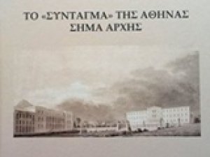 Το "Σύνταγμα" της Αθήνας, Σήμα αρχής