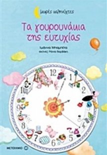 Τα γουρουνάκια της ευτυχίας