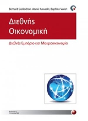 Διεθνής οικονομική
