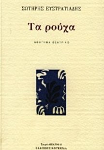 Τα ρούχα