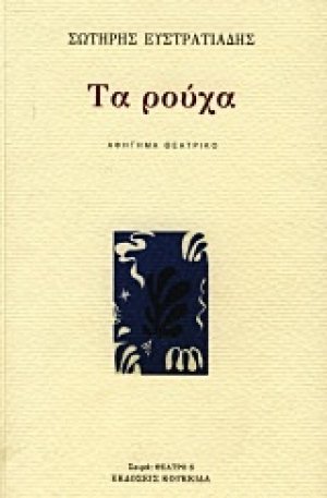 Τα ρούχα