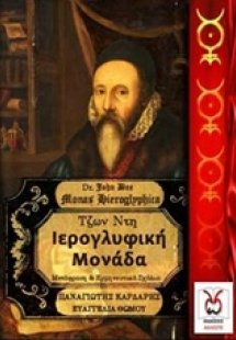 Ιερογλυφική μονάδα