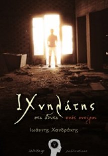 Ιχνηλάτης