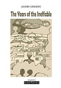 The Years of the Ineffable