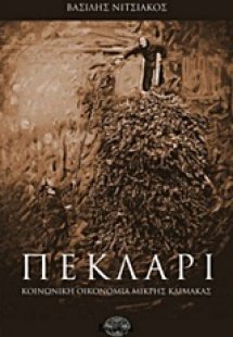 Πεκλάρι