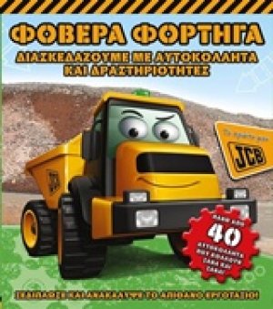 Φοβερά φορτηγά