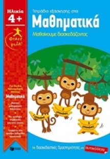 Τετράδιο εξάσκησης στα μαθηματικά