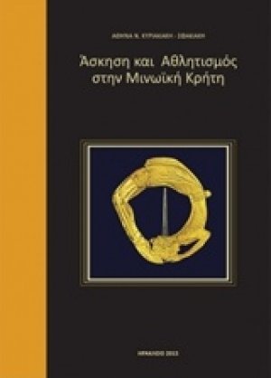 Άσκηση και αθλητισμός στην μινωϊκή Κρήτη