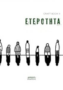 CraftbookII: Ετερότητα