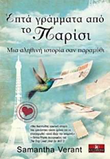 Επτά γράμματα από το Παρίσι