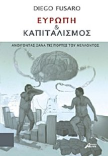 Ευρώπη και καπιταλισμός