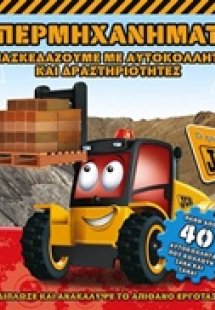 Υπερμηχανήματα