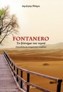 Fontanero, Το ξύπνημα του νερού