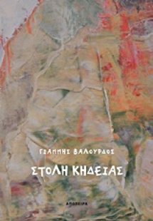 Σχολή κηδείας